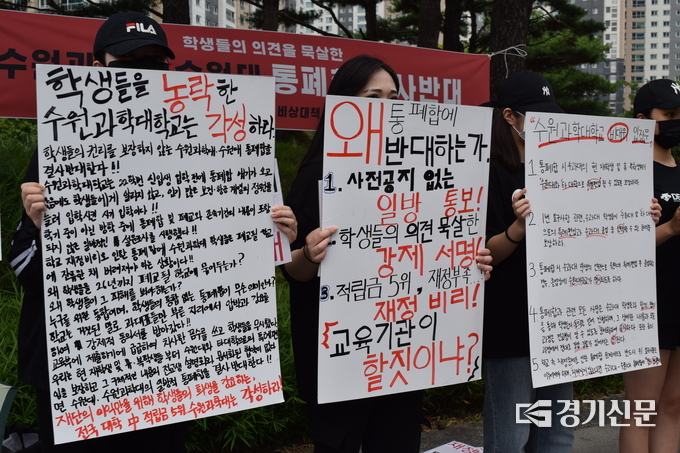 27일 수원과학대학교 학생비상대책위원회가 ‘수원대학교-수원과학대학교 통폐합 결사반대’ 집회에서 손팻말을 들고 있다. (사진=임석규 기자)