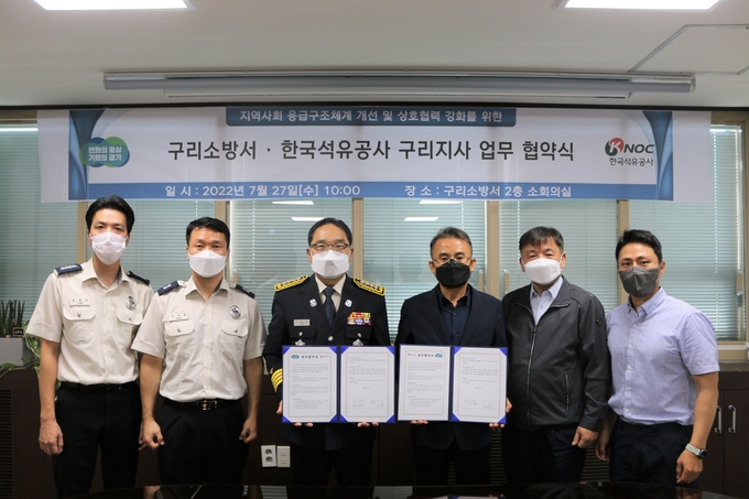 구리소방서는 27일 응급구조체계 개선에 기여하기 위해 한국석유공사 구리지사와 업무협약(MOU)을 체결했다.(사진=구리소방서 제공)