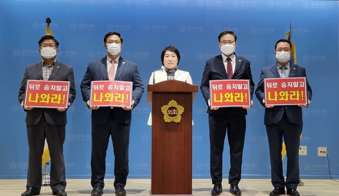 경기도의회 국민의힘은 27일 도의회 브리핑룸에서 기자회견을 열고있다. (사진=허수빈 기자)