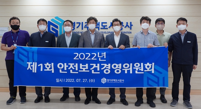 제1회 안전보건경영위원회. (사진=경기주택도시공사 제공)