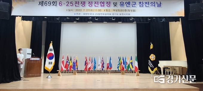 6.25전쟁 참전국의 국기가 모두 자리를 잡자 식이 시작되었다. (사진=문석완 기자)