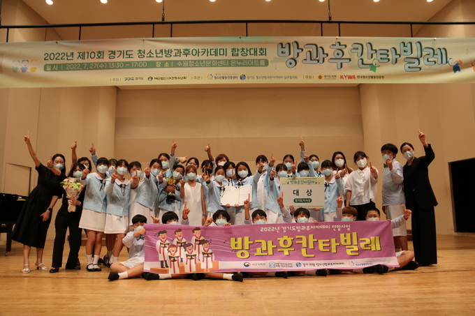 '제10회 방과후 칸타빌레' 대상을 수상한 의왕시청소년수련관. (사진=경기도청소년활동진흥센터 제공)