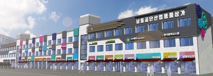 간판개선사업 디자인 시뮬레이션. ( 사진 = 남동구 제공 )