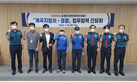 동두천경찰서는 피서지 내의 범죄예방을 위해 동두천시 계곡지킴이와 협력체계 구축을 위한 간담회를 개최했다.(사진=동두천시 제공)