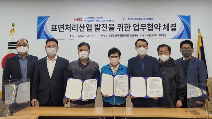 인천표면처리협동조합과 한국폴리텍대학 관계자들이 지난 4월 20일 표면처리산업 발전을 위한 업무협약을 맺고 기념촬영을 하고 있다. ( 사진 = 인천표면처리협동조합 제공 )