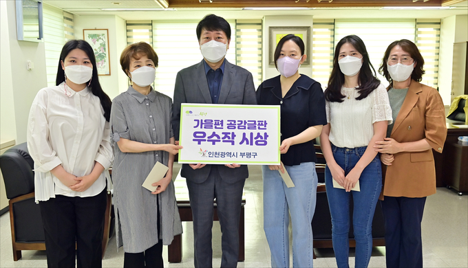 가을편 부평구 공감글판 시상식에서 수상자들이 기념 촬영을 하고 있다. ( 사진 = 부평구 제공 )