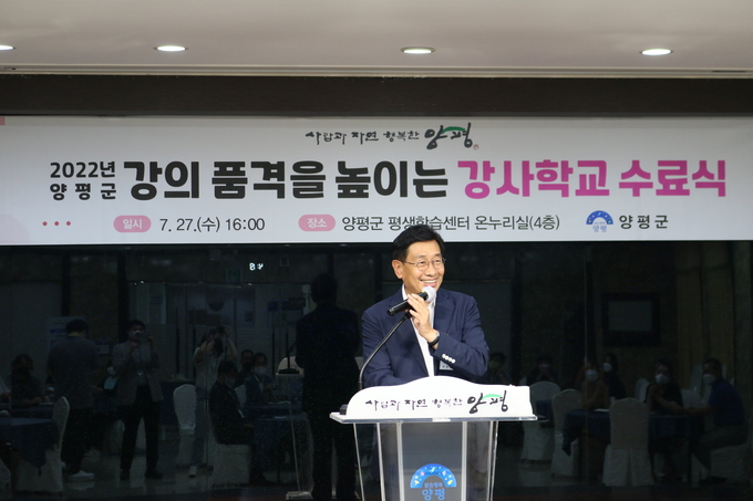 전진선 양평군수가 지난 27일 평생학습센터 4층 온누리실에서 평생교육 강사 역량 강화과정인 '강의 품격(品格)을 높이는 강사학교' 수료식에서 축사를 하고 있다.(사진=양평군 제공)