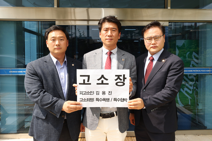 경기도의회 국민의힘은 김용진 경제부지사를 28일 특수폭행‧협박 혐의로 경찰에 고소했다. (사진=경기도의회 국민의힘 제공)