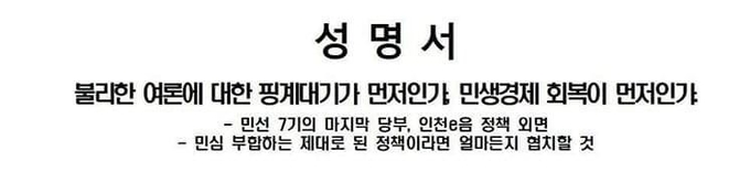28일 인천시의원 중 민주당 소속 의원들이 발표한 성명서 중 일부. ( 사진 = 문세종 의원 제공 )