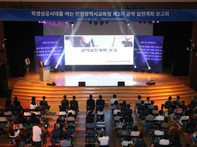 인천시교육청이 28일 도성훈 교육감 2기의 공약실천계획과 교육 철학을 발표했다.