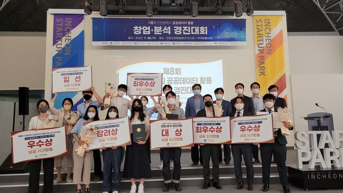 지난 28일 '제8회 인천시 공공데이터 활용 창업·분석 경진대회'에서 상을 받은 참가자들이 기념 사전을 찍고 있다. ( 사진 = 인천시 제공 )