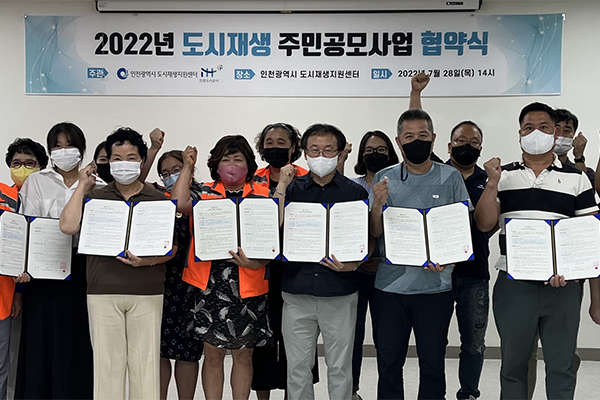 지난 28일 선정단체 주민과 관계자들이 협약식 기념사진을 촬영하고 있다. ( 사진 = 인천시 제공 )