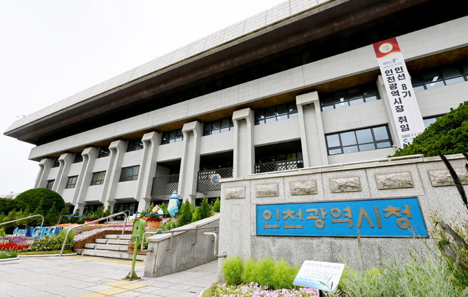 인천시청 전경. ( 사진 = 인천시 제공 )