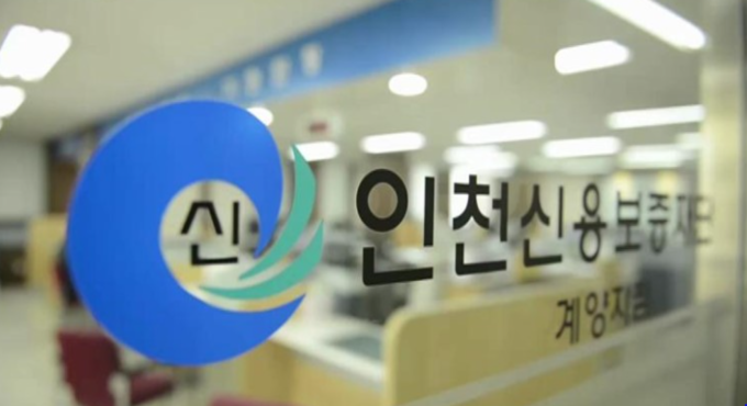 인천신용보증재단 계양지점 모습. ( 사진 = 인천신용보증재단 제공 )