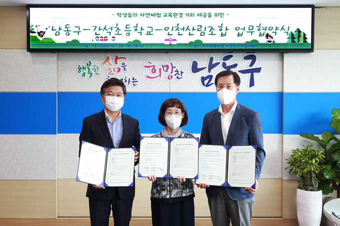 (왼쪽부터) 박종효 인천시 남동구청장과 간석초·인천산림조합 관계자가 지난 28일 오후 구청장 집무실에서 학교 숲 조성 업무협약식을 맺고 기념촬영을 하고 있다. ( 사진 = 남동구 제공 )