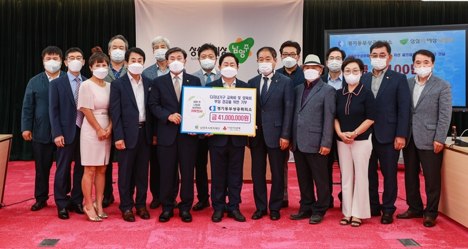 남양주시 경기동부상공회의소는 관내 다자녀 가정을 위해 4100만원의 후원금을 기탁했다.(사진=남양주시 제공)