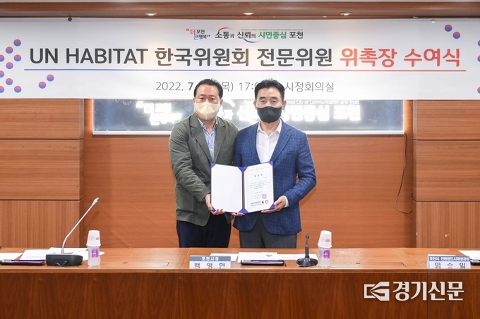 백영현 포천시장이 UN 해비타트 국토교통분과 전문위원으로 위촉했다. (사진=포천시 제공)