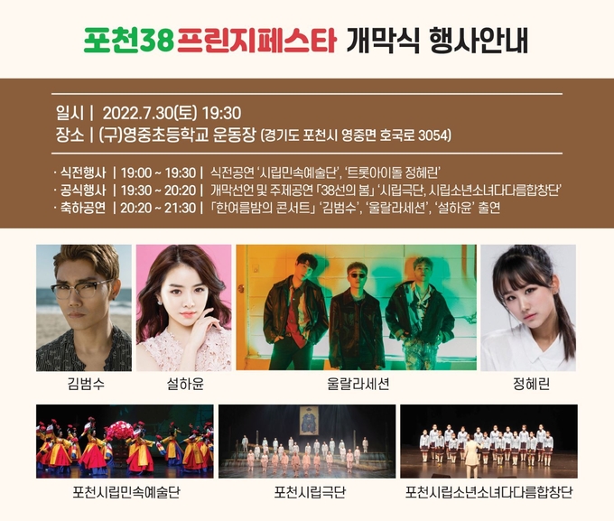 ‘2022 포천38 프린지페스타' 포스터. (포스터=포천문화재단 제공)