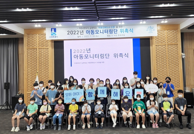 30일 시청 중회의실에서 열린 '2022년 아동모니터링단 위촉식' 후 관계자들이 기념 촬영을 하고 있다. (사진=수원시 제공)
