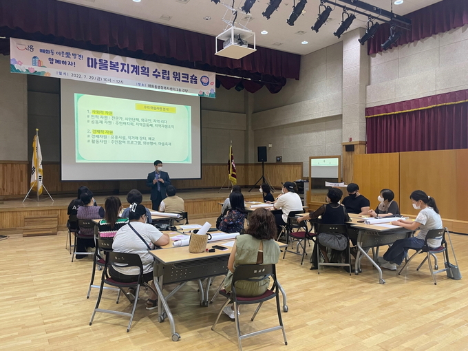 시흥시 매화동 행정복지센터는 마을복지계획 수립 워크숍 개최했다.(사진=시흥시 제공)