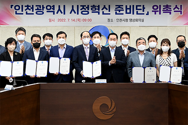 지난 14일 시청 영상회의실에서 열린 '인천시 시정혁신 준비단 위촉식'에서 류권홍 단장과 위원들이 기념촬영을 하고 있다. ( 사진 = 인천시 제공 )