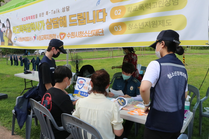 지난 29일 수원남부경찰서는 수원청소년문화공원에서 학교폭력 예방 위해 ‘툭-TALK 데이’ 행사를 운영했다. (사진=수원남부경찰서 제공)