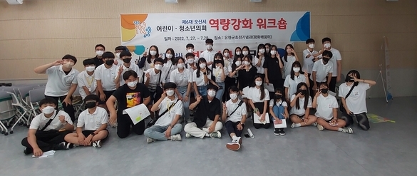 오산시는 지난 27부터 28일까지 유엔초전기념관에서‘아동 시정 참여 기구 연합 워크숍’을 개최했다(사진=오산시 제공)
