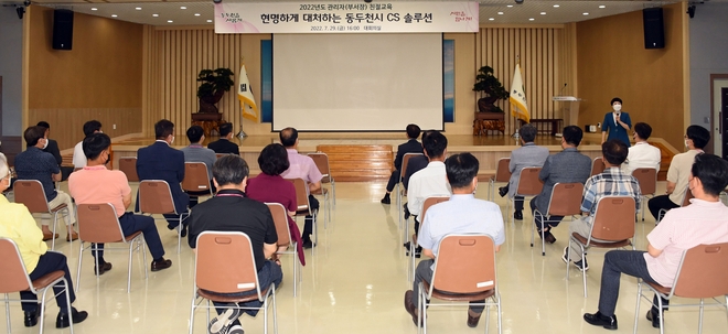 동두천시가 5급 이상 공무원들을 대상으로 맞춤형 친절교육을 실시했다.(사진=동두천시 제공)