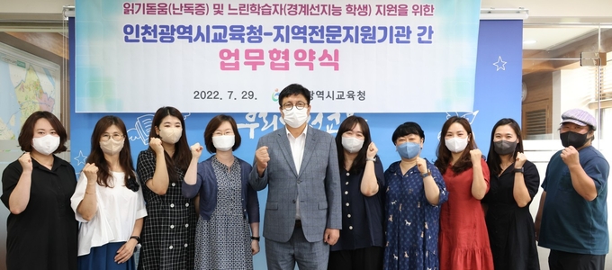 지난달 29일 도성훈 인천시교육감(가운데)과 난독증·경계선지능 전문 기관 관계자들이 업무협약을 맺었다. ( 사진 = 인천시교육청 제공 )