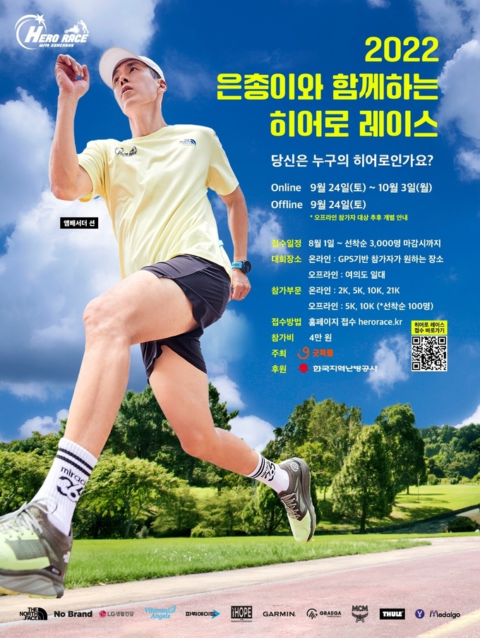 히어로 레이스 대회 포스터. (사진=한국지역난방공사 제공)
