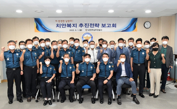 남양주남부경찰서는 1일 ‘치안복지’관련 추진 전략회의를 개최 했다.(사진= 남양주남부경찰서 제공)