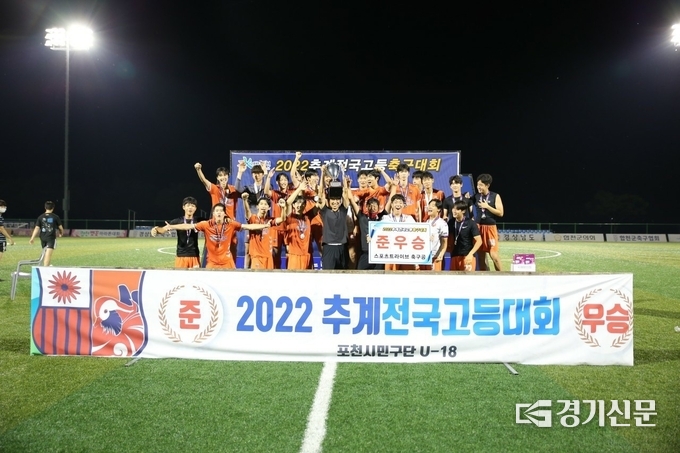 준우승을 차지한 포천시민축구단 U-18 선수들이 트로피를 위로 올리며 기뻐하고 있다. (사진=포천시 제공)