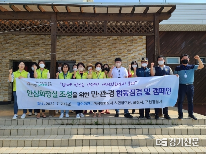 민·관·경 합동점검반은 안심화장실 조성을 위한 점검과 캠페인을 벌였다. (사진=포천시 제공)