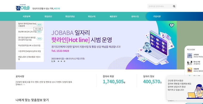 잡아바 일자리 핫라인 누리집. (사진=경기도 제공)