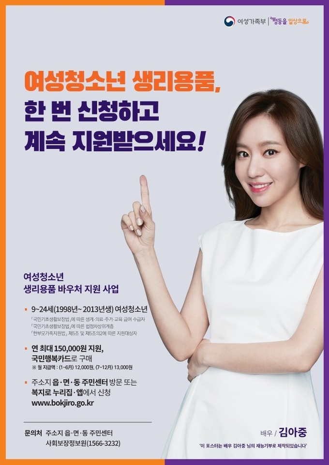 시흥시, 취약계층 여성청소년 생리용품 지원금 인상한다.(사진=시흥시 제공)