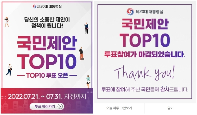국민제안 홈페이지 투표 종료 안내 팝업. (사진=국민제안 홈페이지 갈무리)