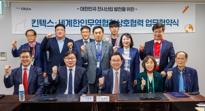 킨텍스-세계한인무역협회의 업무협약식 장면.(사진=킨텍스 제공)
