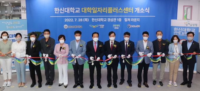 한신대학교 ‘대학일자리플러스센터 개소식’ 참석자들이 커팅식을 진행하고 있다.(사진=한신대학교 제공)