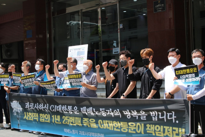 지난 6월 21일 전국택배노조 CJ대한통운 과로사방지촉구 대책 기자회견. (사진=전국서비스산업노동조합연맹)