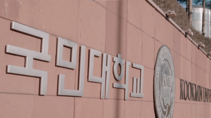 국민대학교. (사진=국민대 홍보영상 화면 갈무리)