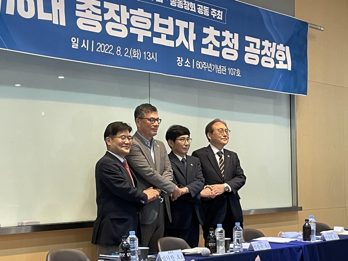 2일 오후 인하대 총장 후보자 공청회에서 후보자들이 손을 맞잡고 기념촬영을 하고 있다. 좌측부터 박기찬 교수, 박승욱 교수, 이승걸 교수, 정인교 교수. ( 사진 = 조경욱 기자 )