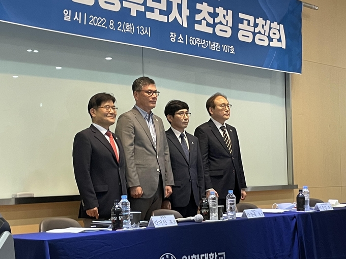 2일 인하대 총장 후보자 공청회에 초대된 박기찬, 박승욱, 이승걸, 정인교 교수. ( 사진 = 조경욱 기자 )