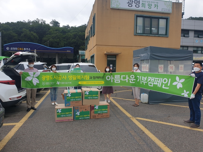 광명도시공사, 아름다운 기부캠페인을 펼쳤다.(사진=광명도시공사 제공)