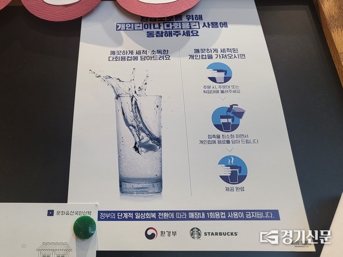 환경부는 오는 12월 1일부터 일회용컵에 음료를 받으면 음료값 외에 보증금 300원 내도록 하고, 컵을 반납했을 때 이를 돌려주는 일회용컵 보증금제를 시행할 예정이다. (사진=정창규 기자)