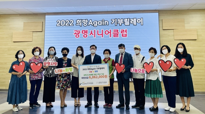 광명시 노인 일자리 전담 기관인 광명시니어클럽의 노인 일자리 사업에 참여하고 있는 어르신들이 ‘2022 희망 Again 기부 릴레이’에 참여해 희망 성금 600여만 원을 전달했다.(사진=광명시 제공)