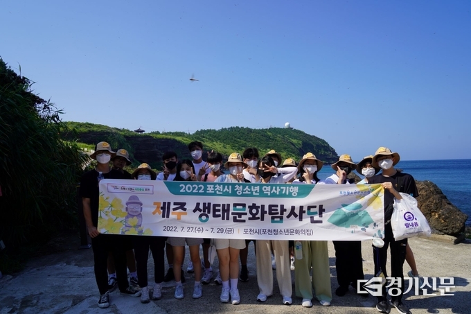 ‘제주 생태문화탐사단’ 프로그램 참여 학생들이 기념촬영하고 있다. (사진=포천시 제공)