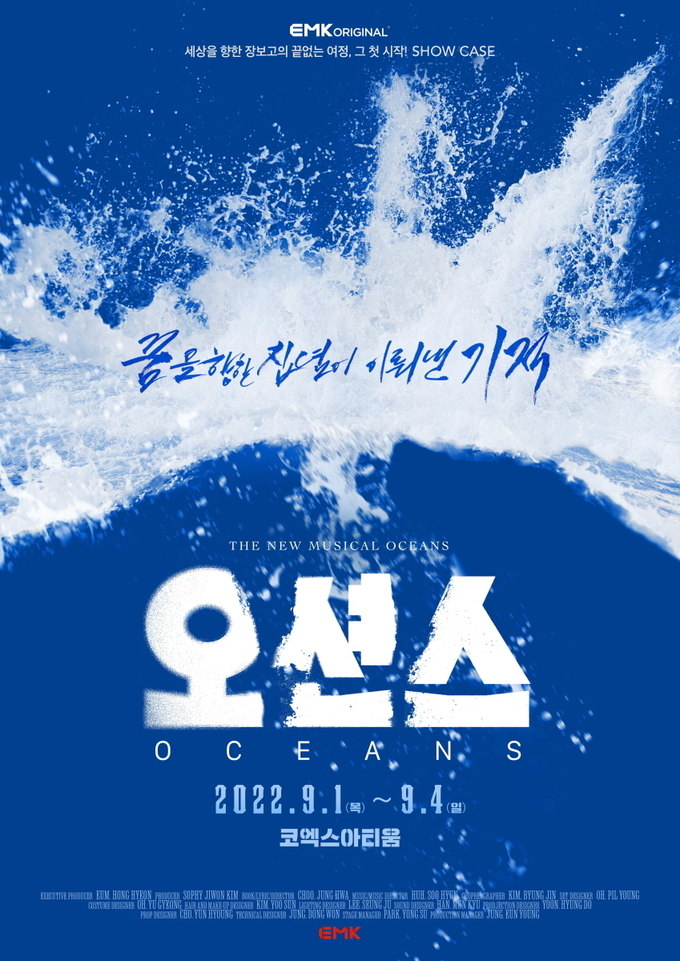 뮤지컬 '오션스' 예고 포스터. (사진=EMK뮤지컬컴퍼니 제공)