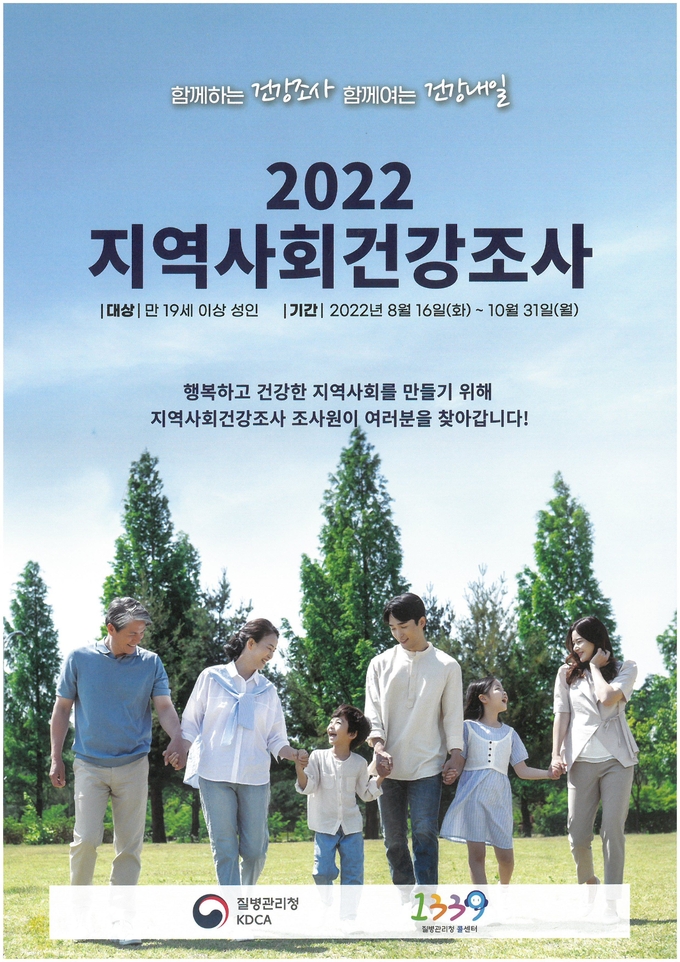 오산시, 2022년 지역사회건강조사 홍보포스터(사진=오산시 제공)
