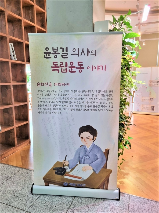 윤봉길 의사의 독립운동 이야기 전시 사진(사진=오산시 제공)