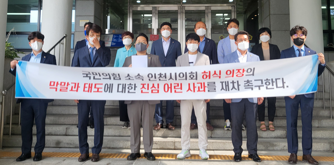 5일 오전 인천시의회 민주당 원내대표 이오상 의원 등 14명은 시의회 앞에서 기자회견을 열고 허식 의장의 사과를 요구했다. ( 사진 = 정종혁 의원 )